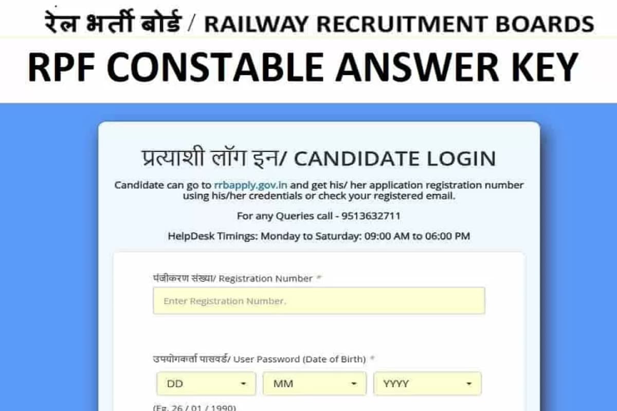 RPF Constable 2025 Answer Key Out: आरपीएफ कांस्टेबल परीक्षा का आंसर की जारी, ऐसे करें चेक