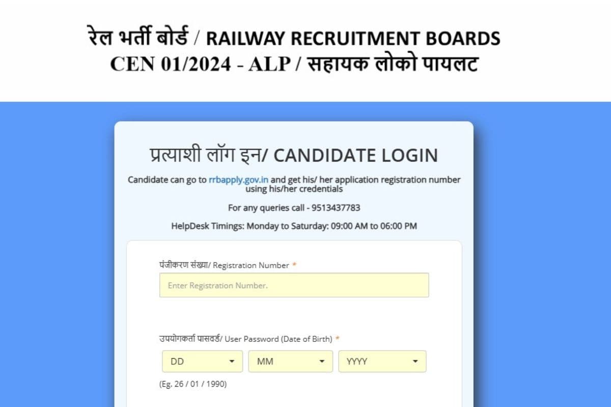 RRB ALP CBT 2 City Intimation Slip 2025: आरआरबी एएलपी सीबीटी 2 सिटी इंटिमेशन स्लिप जारी, यहां देखें