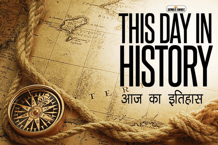 Today in History, 6th March: आज ही के दिन हुआ था सत्ता परिवर्तन, जब प्रधानमंत्री को कुर्सी छोड़नी पड़ी