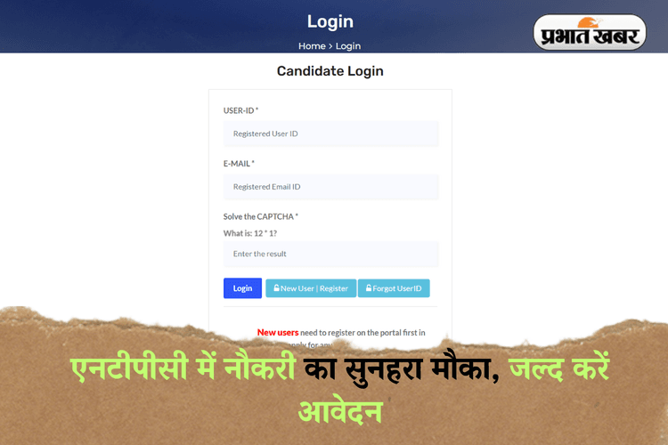NTPC Recruitment 2025: एनटीपीसी में नौकरी का सुनहरा मौका, जल्द करें आवेदन, 1 लाख से ज्यादा का वेतन!