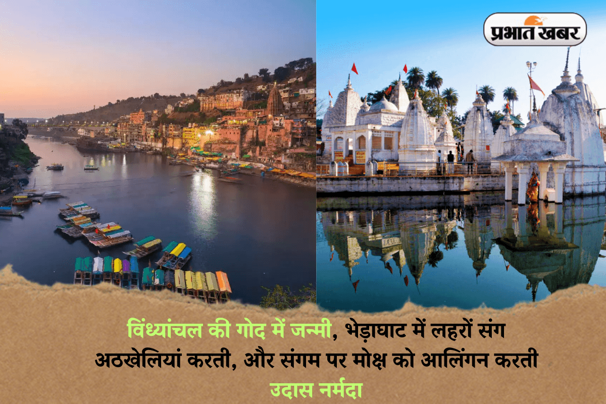 Narmada Parikrama: 3 साल 3 महीने 13 दिन तक कोई भी क्यों करता है उदास नर्मदा की परिक्रमा