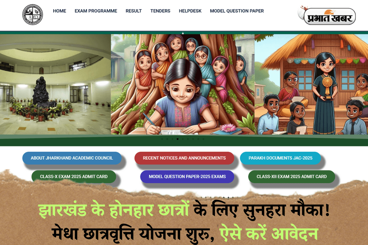 झारखंड के होनहार छात्रों के लिए सुनहरा मौका! मेधा छात्रवृत्ति योजना शुरू, ऐसे करें आवेदन