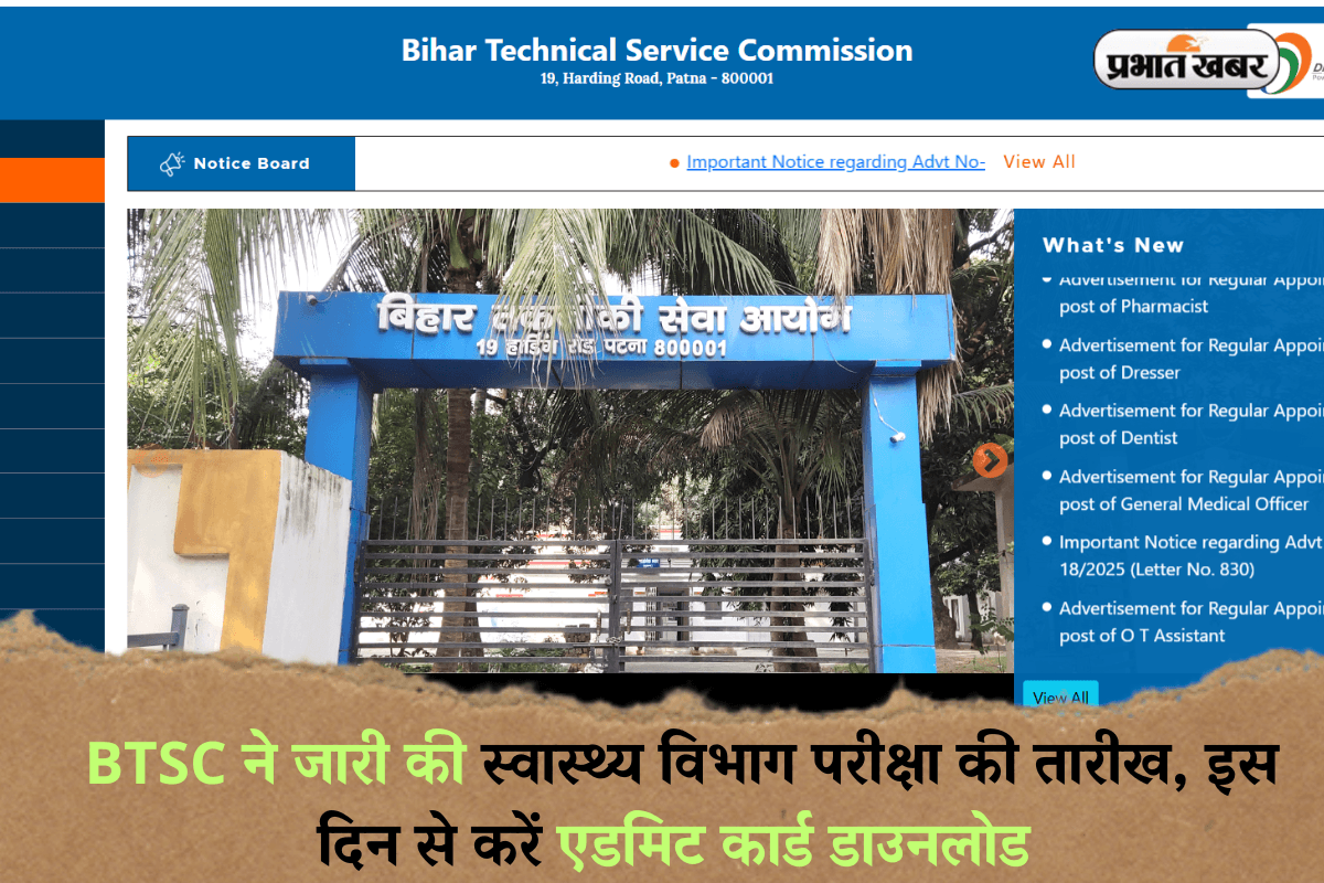 BTSC Exam: BTSC ने जारी की स्वास्थ्य विभाग परीक्षा की तारीख, इस दिन से करें एडमिट कार्ड डाउनलोड