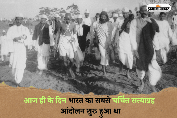 Today in History, March 12: आज ही के दिन भारत का सबसे चर्चित सत्याग्रह आंदोलन शुरू हुआ था - 12 मार्च की ऐतिहासिक घटनाएं