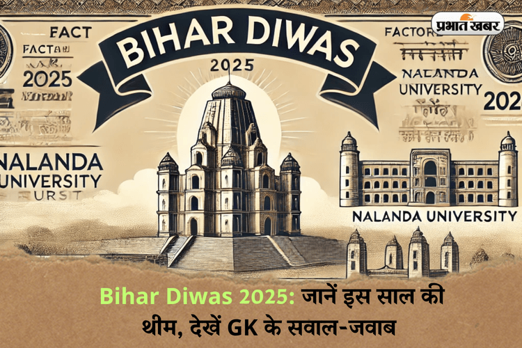 Bihar Diwas 2025: बिहार दिवस का क्या है इतिहास, जानें इस साल की थीम, देखें GK के सवाल-जवाब