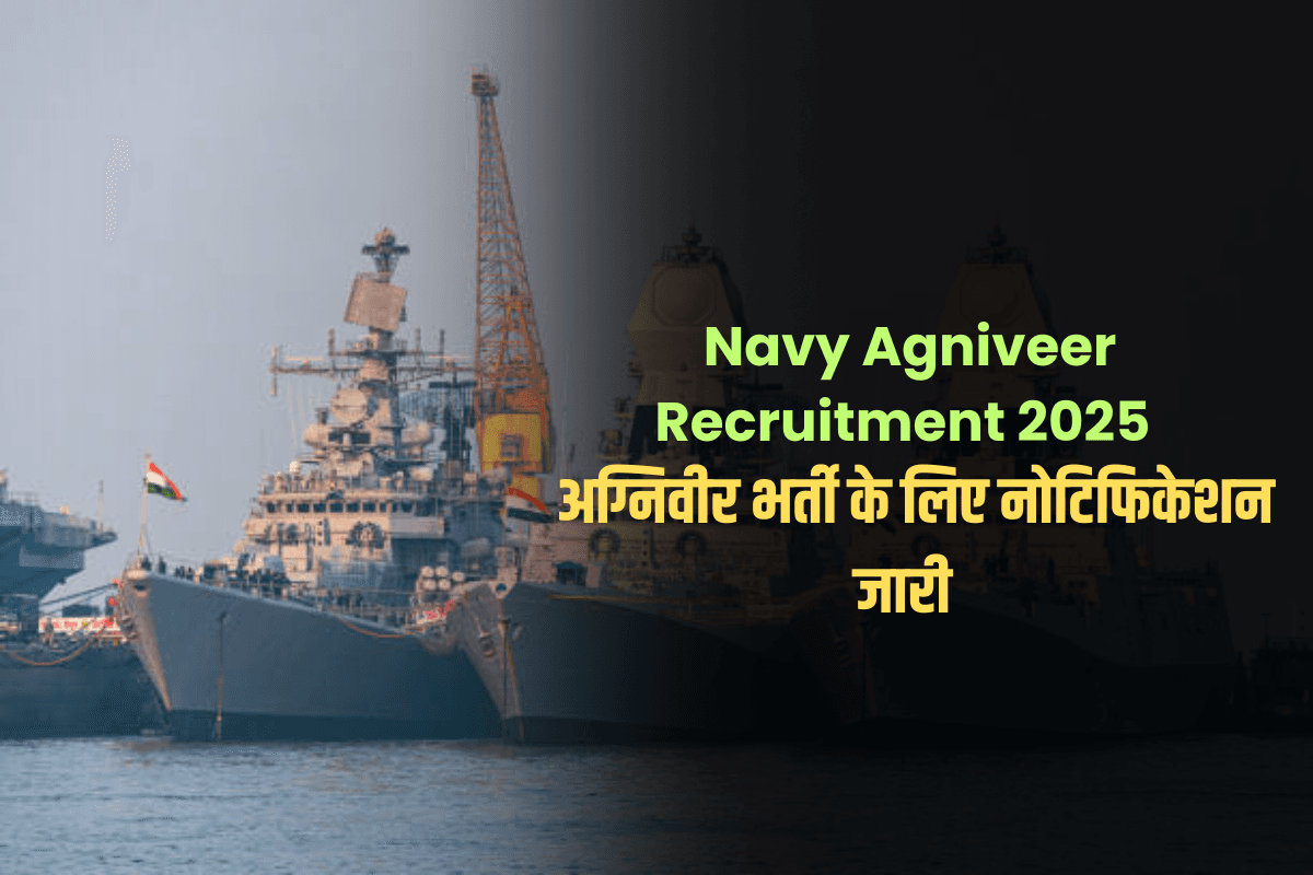 Navy Agniveer Recruitment 2025: नेवी अग्निवीर भर्ती के लिए नोटिफिकेशन जारी, जानें कहां और कैसे करें अप्लाई