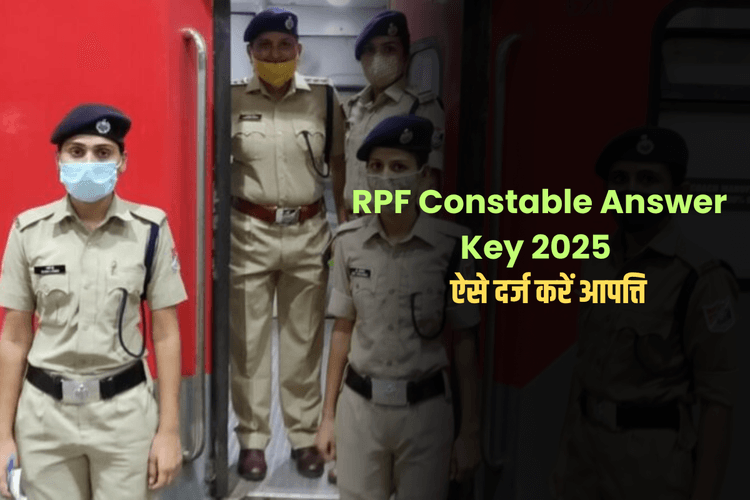 RPF Constable Answer Key 2025: आरपीएफ कांस्टेबल भर्ती परीक्षा की आंसर की इस दिन होगी जारी, ऐसे दर्ज करें आपत्ति