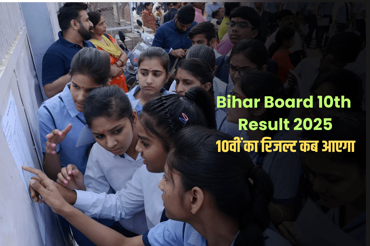 Bihar Board 10th Result 2025: 12वीं के कितने दिन बाद आएगा 10वीं का रिजल्ट? यहां जानें सबसे लेटेस्ट अपडेट