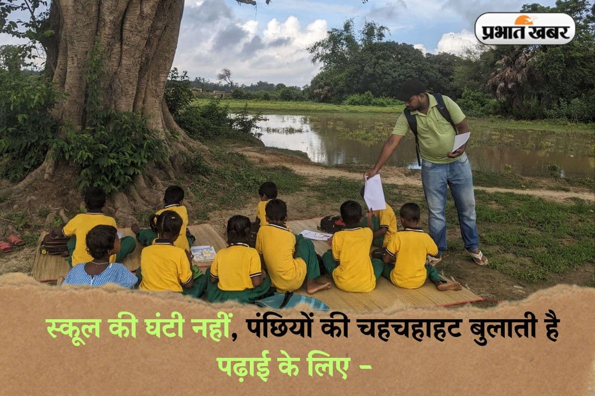 Success Story: स्कूल की घंटी नहीं, पंछियों की चहचहाहट बुलाती है पढ़ाई के लिए – क्या है अनिरवन गाचेर इस्कोले की अनूठी कहानी?