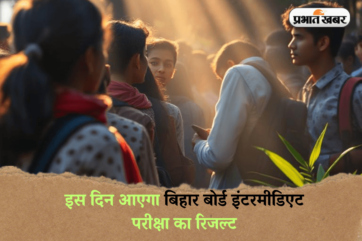 BSEB 12th Result 2025: इस दिन आएगा बिहार बोर्ड इंटरमीडिएट परीक्षा का रिजल्ट, ऐसे कर सकेंगे डाउनलोड