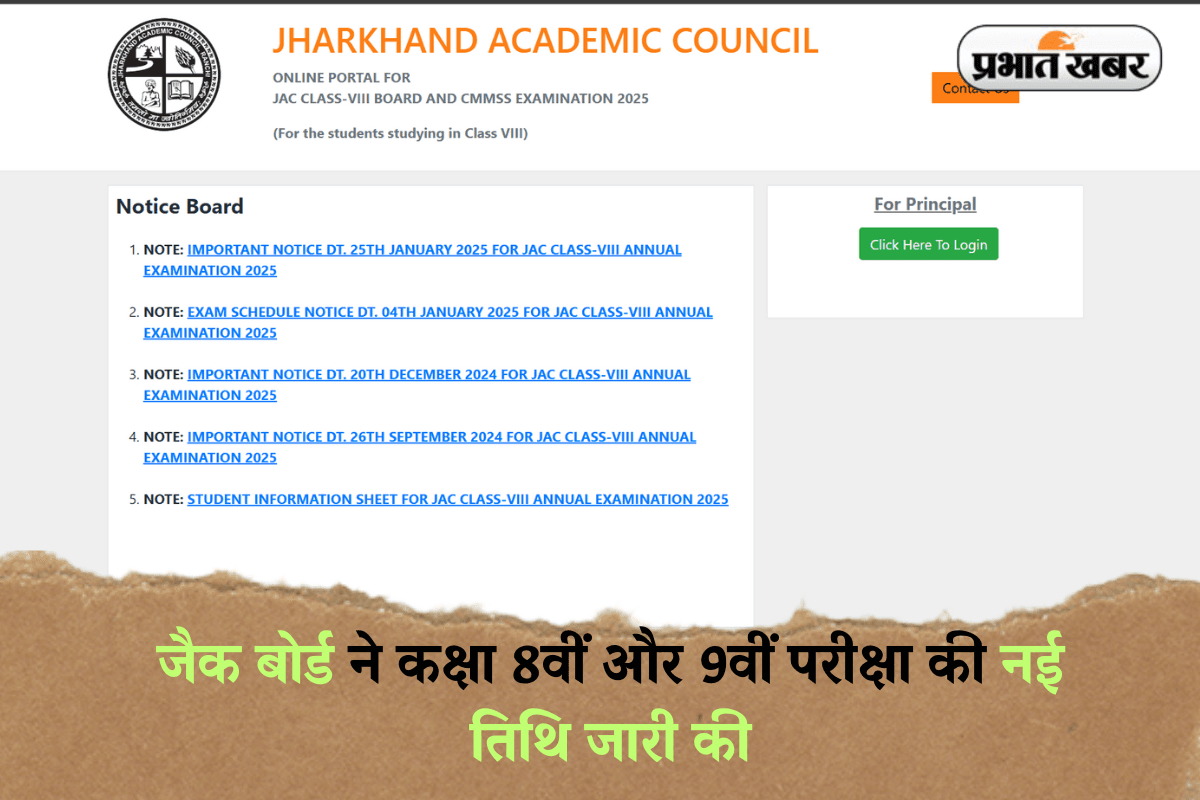 JAC Class 8th, 9th New Exam Date