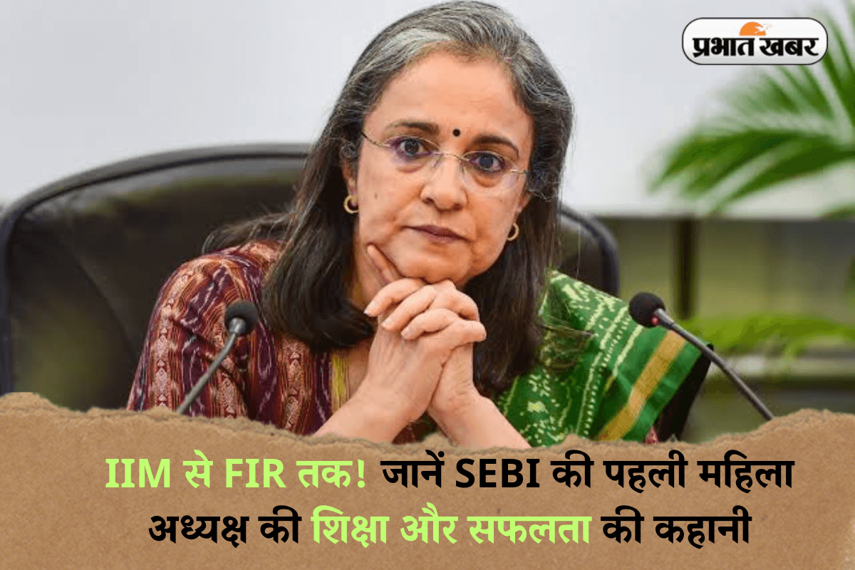 Madhabi Buch: IIM से FIR तक! जानें SEBI की पहली महिला अध्यक्ष की शिक्षा और सफलता की कहानी