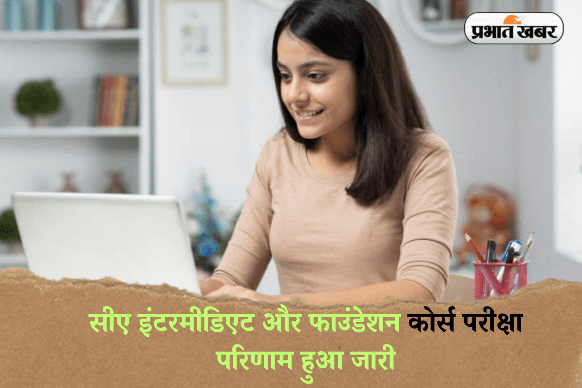 ICAI CA Result 2025 OUT: ICAI CA परीक्षा का परिणाम हुआ जारी, ऐसे डाउनलोड कर सकेंगे रिजल्ट