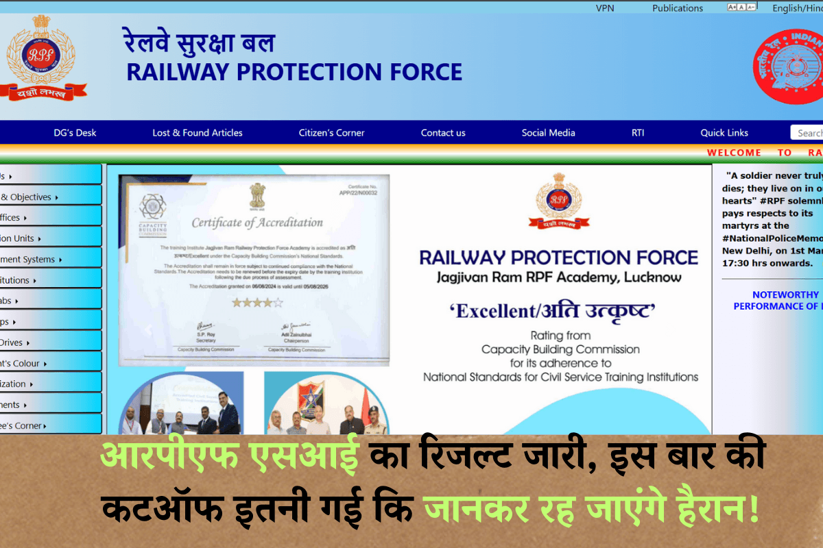 RPF SI Result 2025 OUT: आरपीएफ एसआई का रिजल्ट जारी, इस बार की कटऑफ इतनी गई कि जानकर रह जाएंगे हैरान!