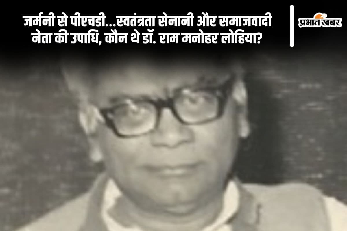 Ram Manohar Lohia in Hindi: जर्मनी से पीएचडी…स्वतंत्रता सेनानी और समाजवादी नेता की उपाधि, कौन थे डाॅ. राम मनोहर लोहिया?