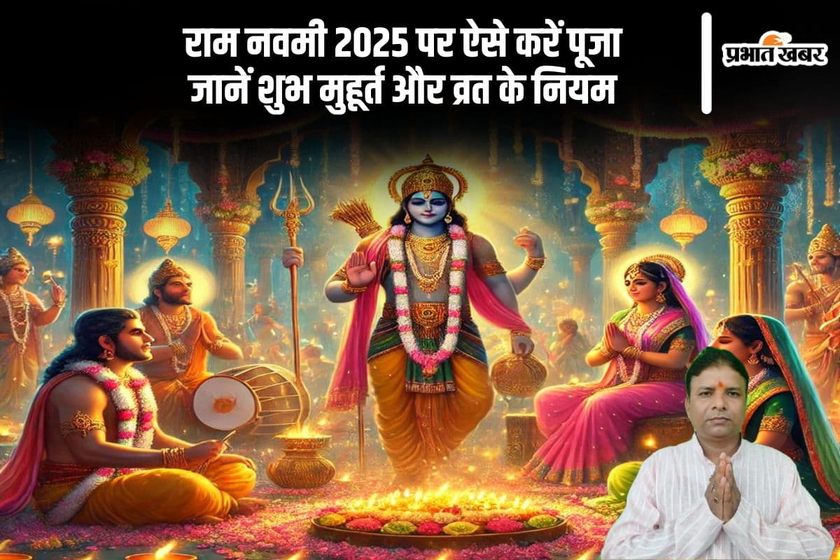 कब है राम नवमी? जानिए तिथि, शुभ मुहूर्त और इस दिन का महत्व