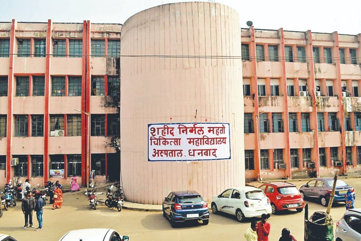 शहीद निर्मल महतो मेडिकल कॉलेज एंड हॉस्पिटल