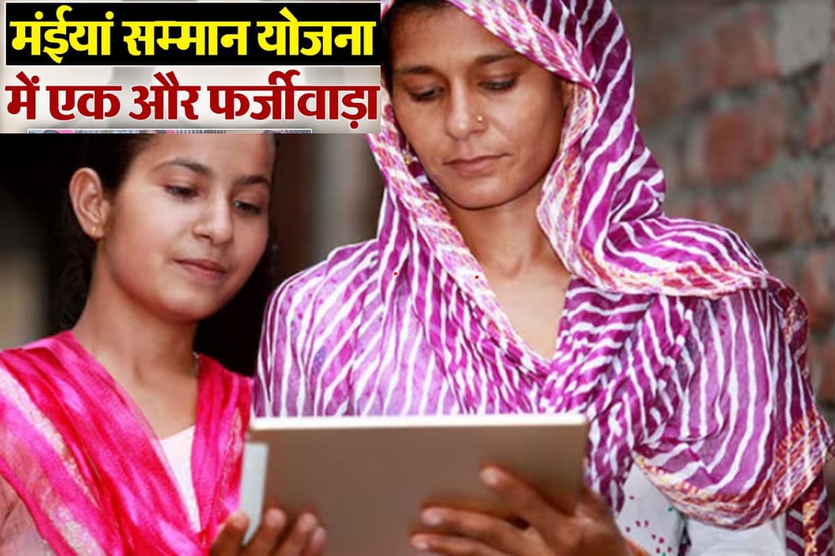 Maiya Samman Yojana Jharkhand