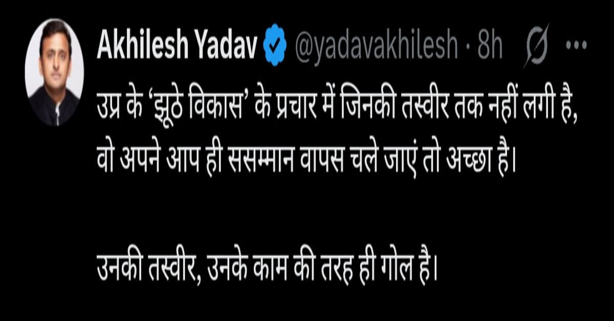 यूपी के पोस्टर से CM योगी की फोटो हटी , अखिलेश यादव ने कसा तंज, बोले-काम की तरह तस्वीर भी होनी थी गायब