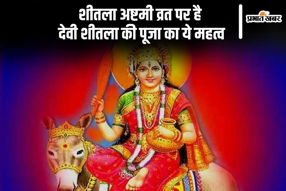 शीतला अष्टमी क्यों मनाई जाती है? जानें पौराणिक कथा और महत्व