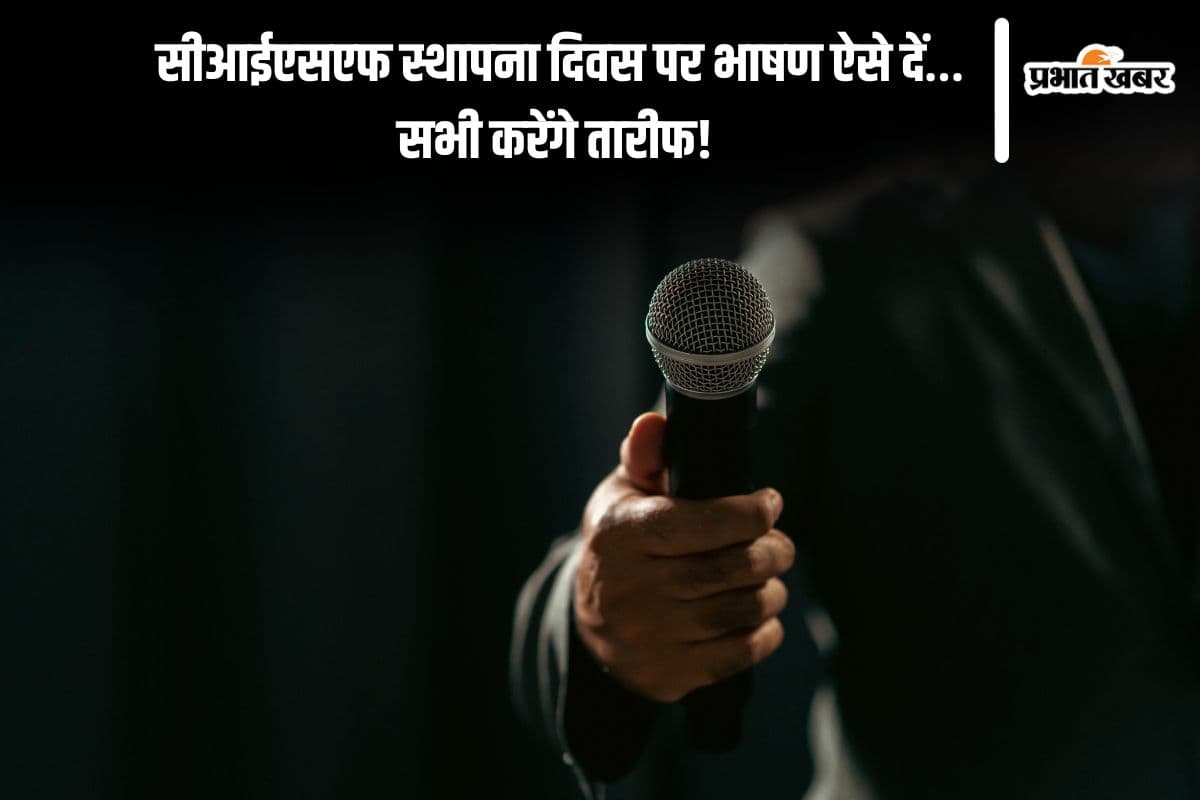 Speech on CISF Raising Day 2025: सीआईएसएफ स्थापना दिवस पर भाषण ऐसे दें…सभी करेंगे तारीफ!