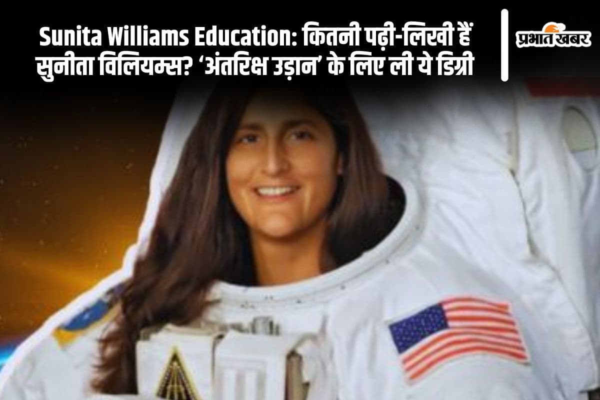 Sunita Williams Education: कितनी पढ़ी-लिखी हैं सुनीता विलियम्स? ‘अंतरिक्ष उड़ान’ के लिए ली ये डिग्री