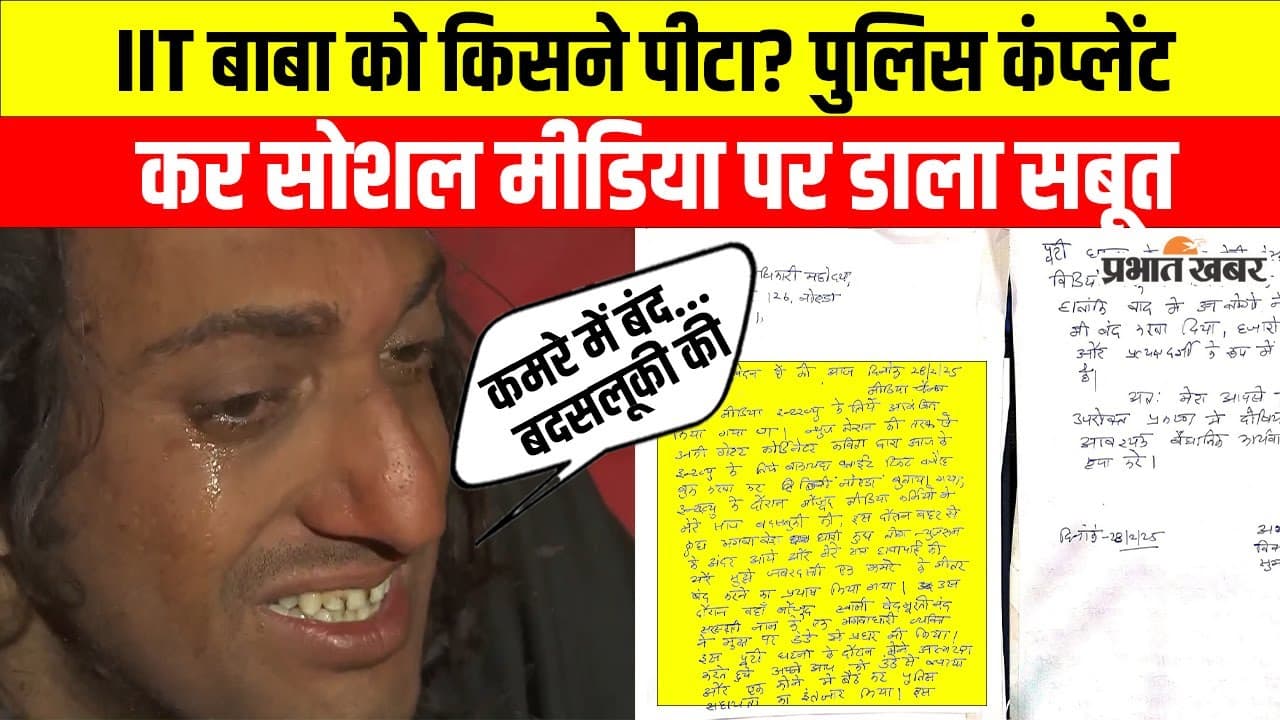 IIT Baba Assaulted : महाकुंभ में फेमस हुए 'आईआईटी बाबा' की पिटाई