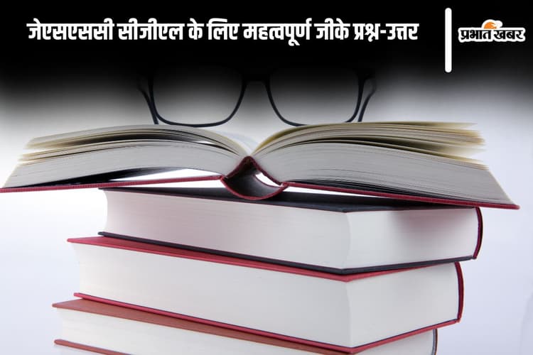 Top 50 JSSC CGL GK Questions in Hindi 2025: जेएसएससी सीजीएल के लिए महत्वपूर्ण जीके प्रश्न-उत्तर