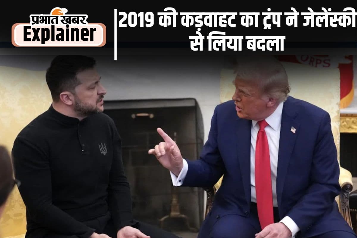 क्या पुतिन से नजदीकियों की वजह से ट्रंप ने जेलेंस्की को व्हाइट हाउस से बाहर निकाला?