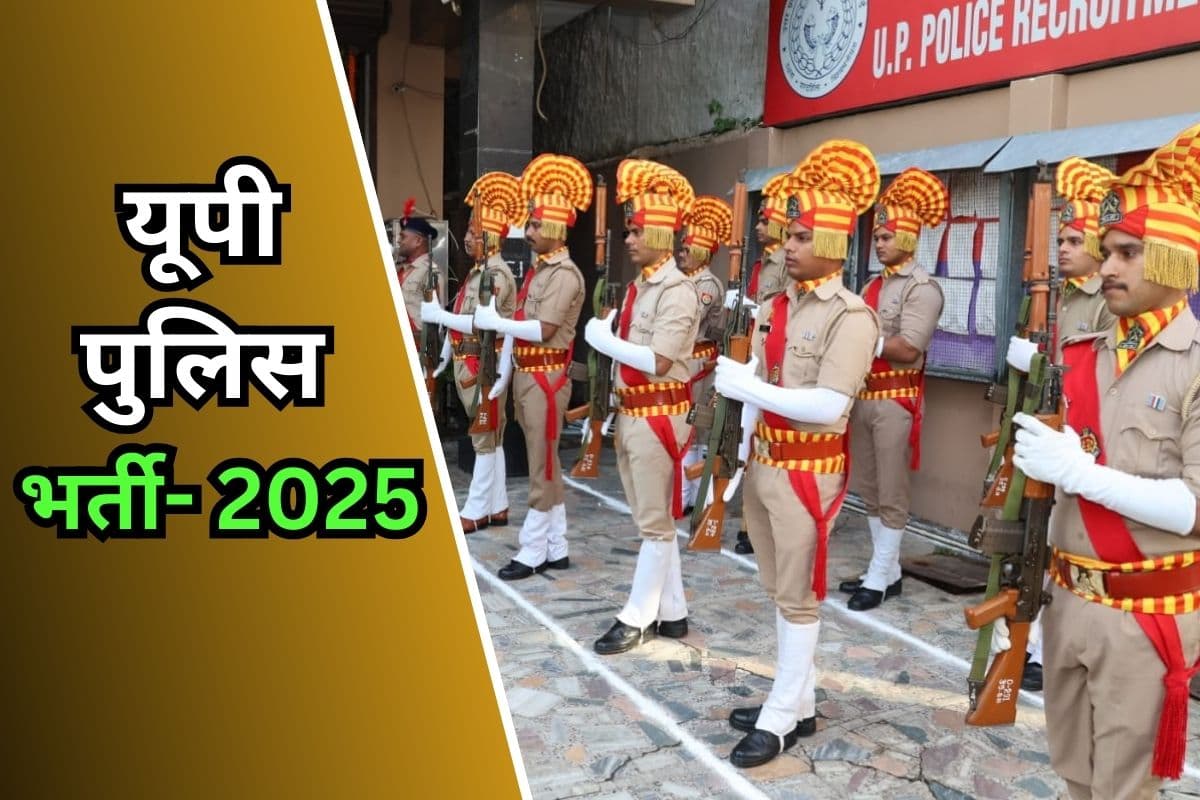 UP Police SI Recruitment 2025: यूपी में खुला नौकरियों का पिटारा, पुलिस विभाग में 26000 से ज्यादा वैकेंसी, यहां करें आवेदन