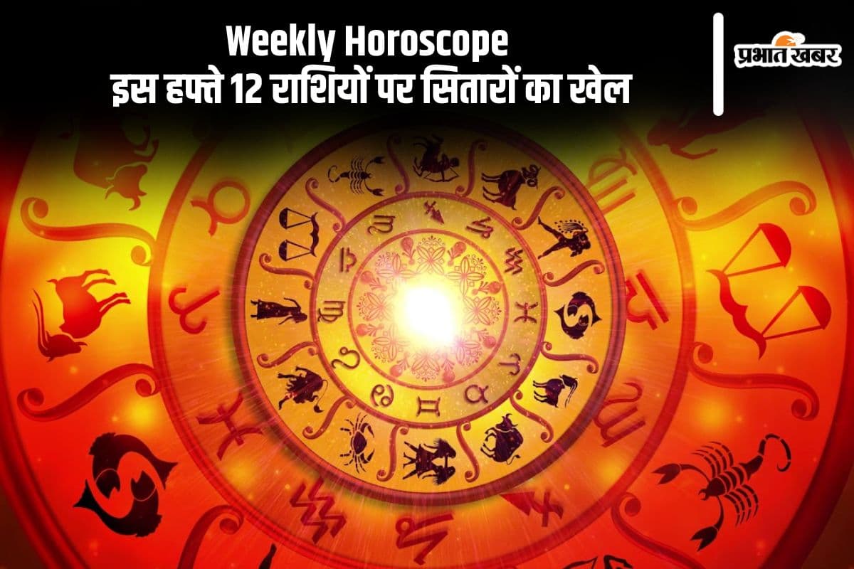 March 2025 का पहला हफ्ता शुरू, यहां देखें 2 से 8 मार्च तक सभी राशियों का राशिफल