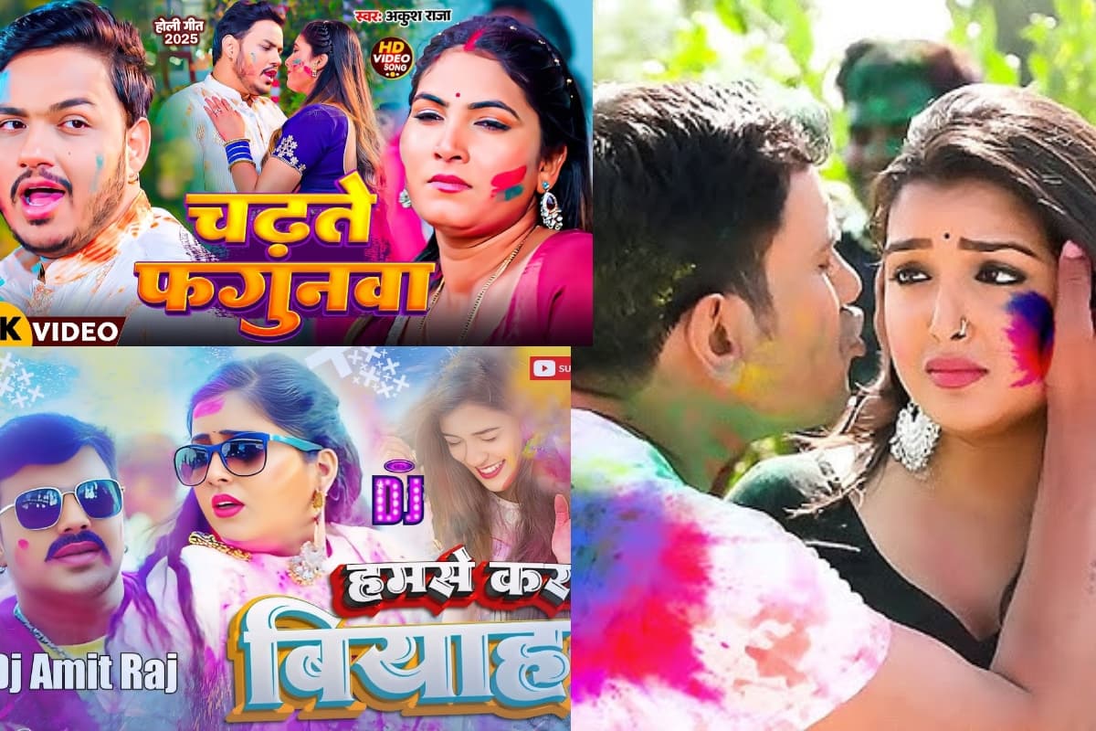 Bhojpuri Holi Songs: भोजपुरी के इन गानों के बिना अधूरी है होली, धुन झूमने पर कर देगा मजबूर