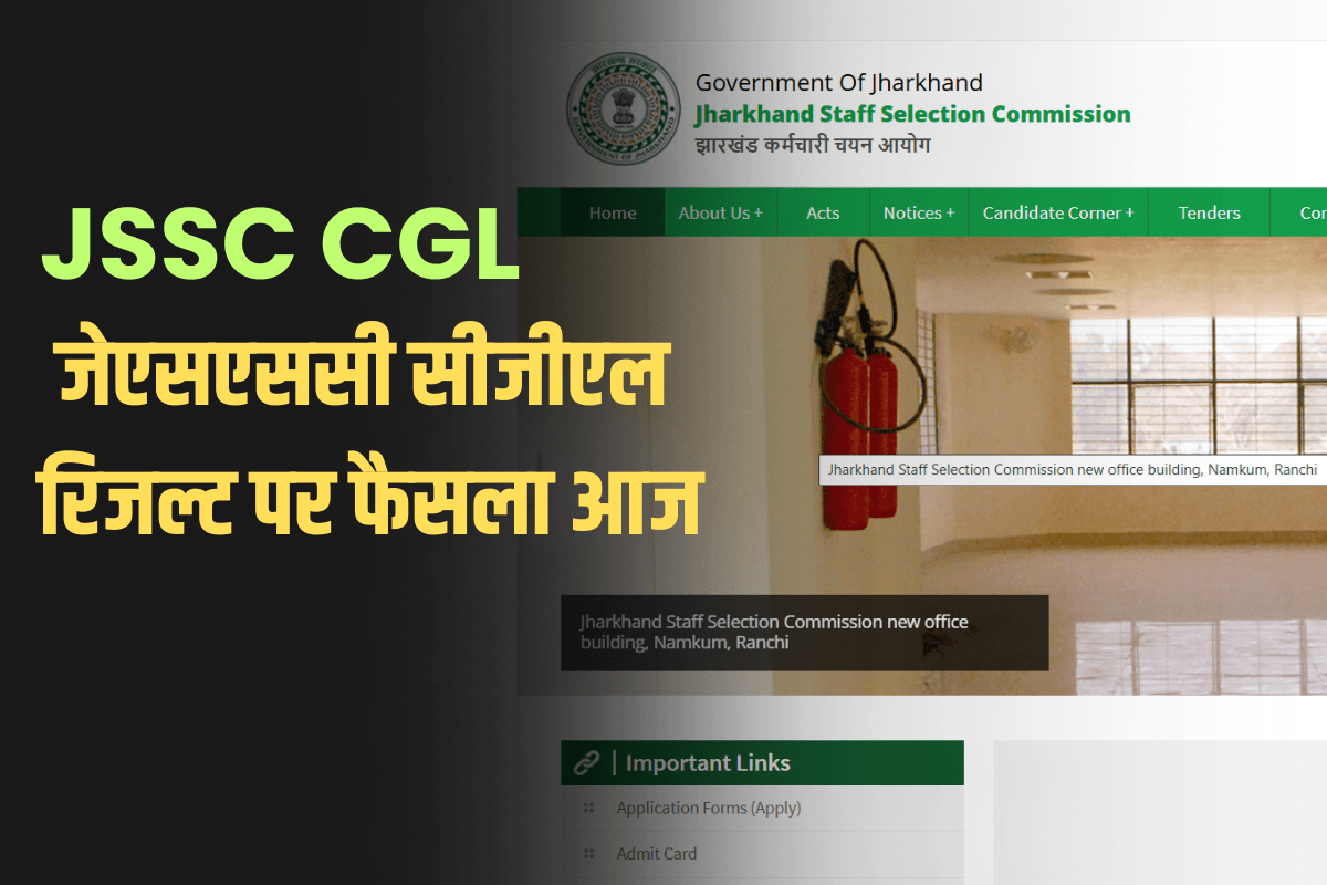 JSSC CGL: जेएसएससी सीजीएल रिजल्ट पर फैसला आज, कोर्ट के आदेश पर टिकी हजारों अभ्यर्थियों की निगाहें