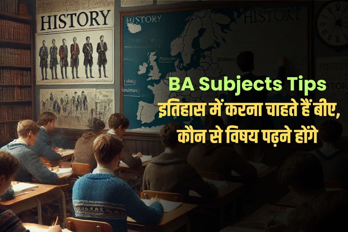 BA Subjects Tips: 12वीं के बाद इतिहास में करना चाहते हैं बीए, तो जानें कौन से विषय पढ़ने होंगे