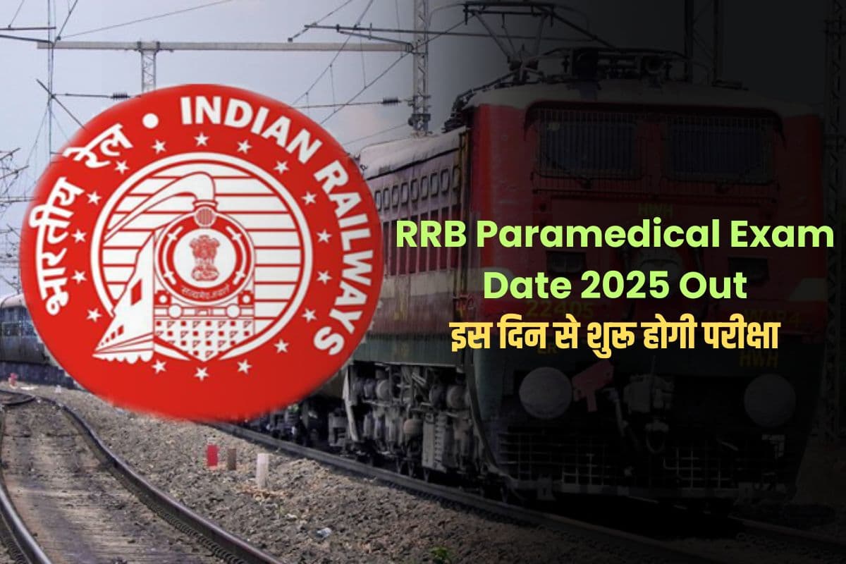 RRB Paramedical Exam Date 2025 Out: पैरामेडिकल परीक्षा की तिथि घोषित, इस दिन से शुरू होगी परीक्षा