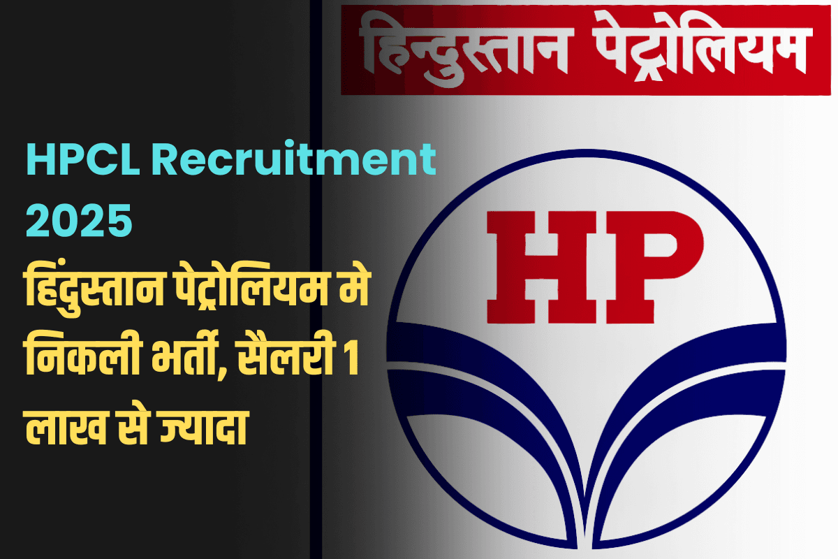 HPCL Recruitment 2025: हिंदुस्तान पेट्रोलियम में निकली भर्ती, सैलरी 1 लाख से ज्यादा, यहां करें अप्लाई