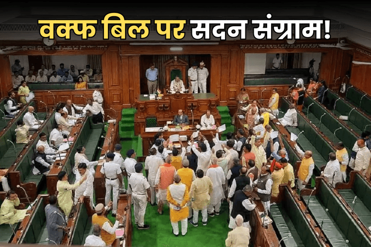Bihar Budget Session: वक्फ बिल पर होगा सदन संग्राम! बजट सत्र का आखिरी दिन, बेतिया राज की जमीन पर भी सवाल-जवाब