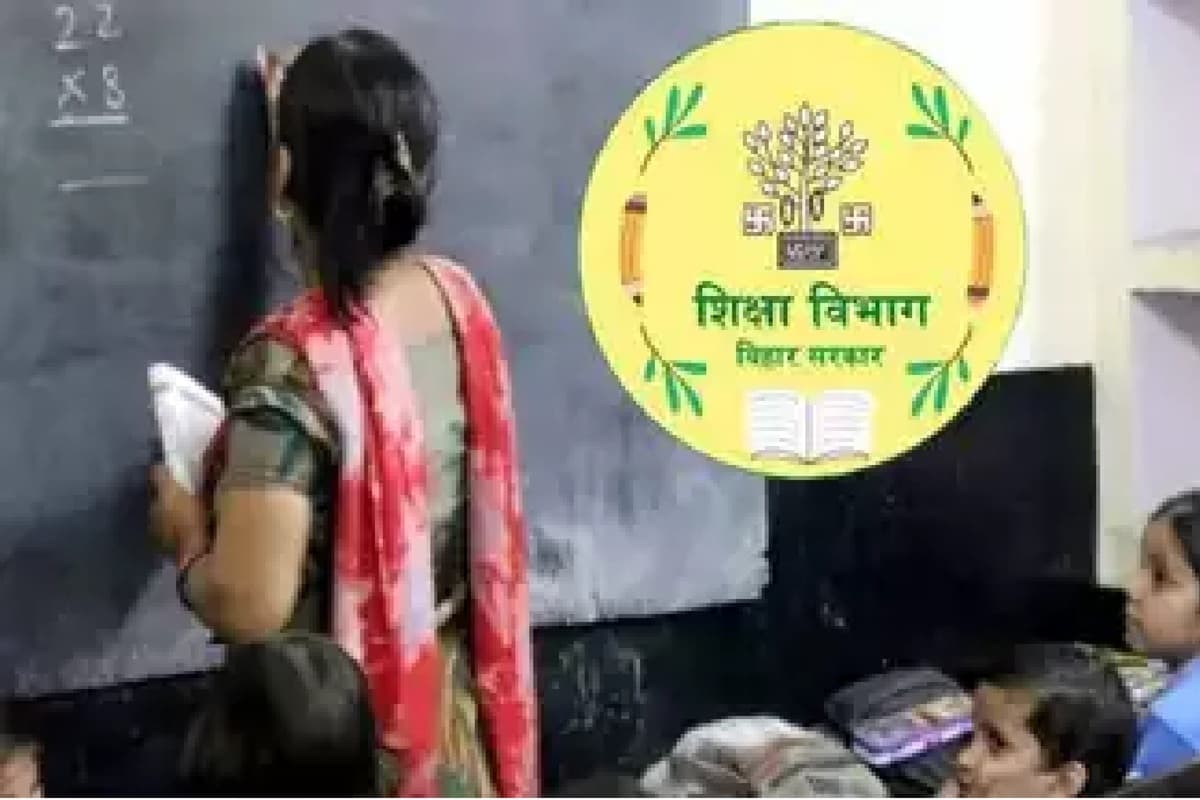 Bihar Teacher News: शिक्षकों के स्कूल आने जाने का बदला टाइमिंग, शिक्षा विभाग ने शेयर किया नया टाइम टेबल
