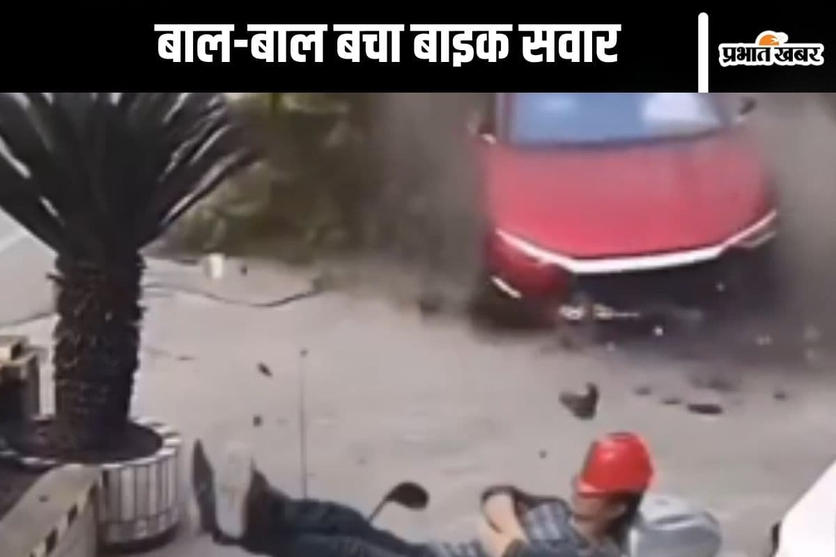 Viral Video : इसे कहते हैं मौत को छूकर टक से वापस आ जाना