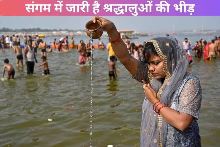 Mahakumbh 2025: महाकुंभ मेला समाप्त, फिर भी संगम में उमड़ रही श्रद्धालुओं की भीड़, लगा रहे डुबकी