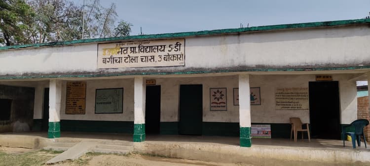Bokaro News : बाउंड्रीवाल के लिए प्रस्ताव, तो बनते हैं पर नहीं होती है अमल