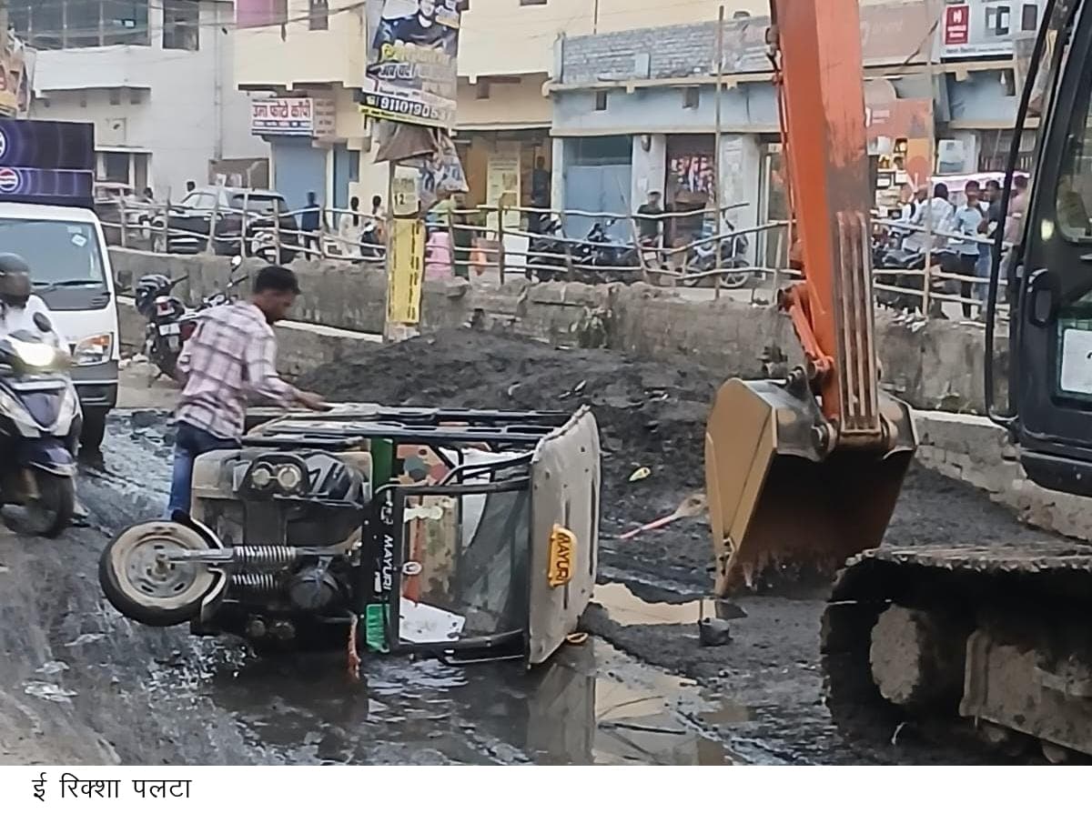 नाला के सिल्ट से इ रिक्शा पलटा, कूद कर बचायी जान