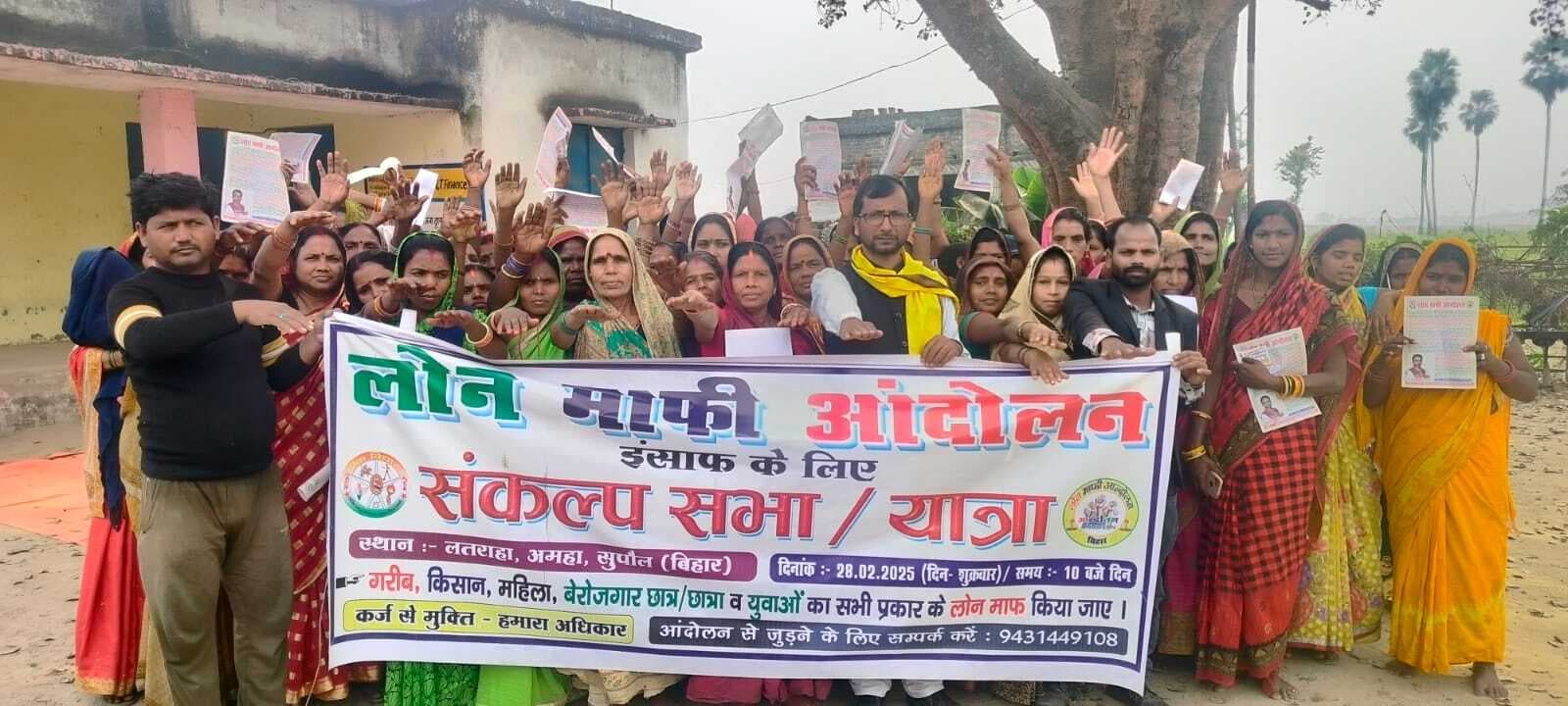 महिलाओं का लोन माफ करे सरकार, कर्ज मुक्ति गरीबों का हक