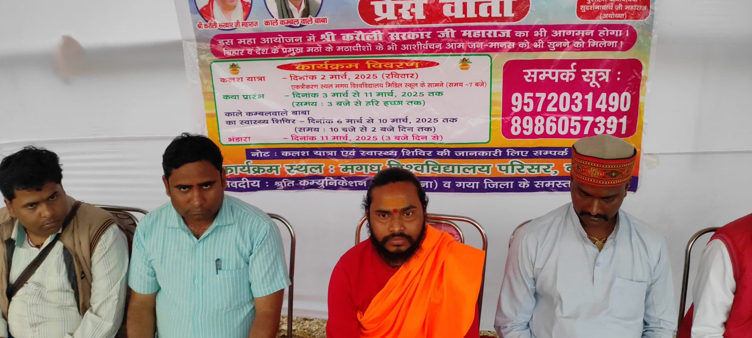 मगध विश्वविद्यालय परिसर में महायज्ञ को लेकर कलशयात्रा आज