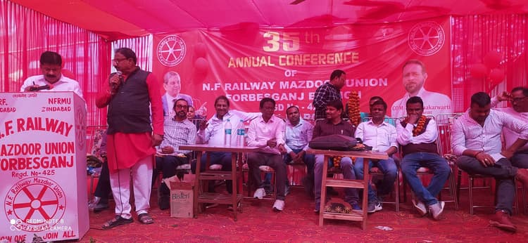एनएफ रेलवे मजदूर यूनियन ने मनाया वार्षिक महाधिवेशन