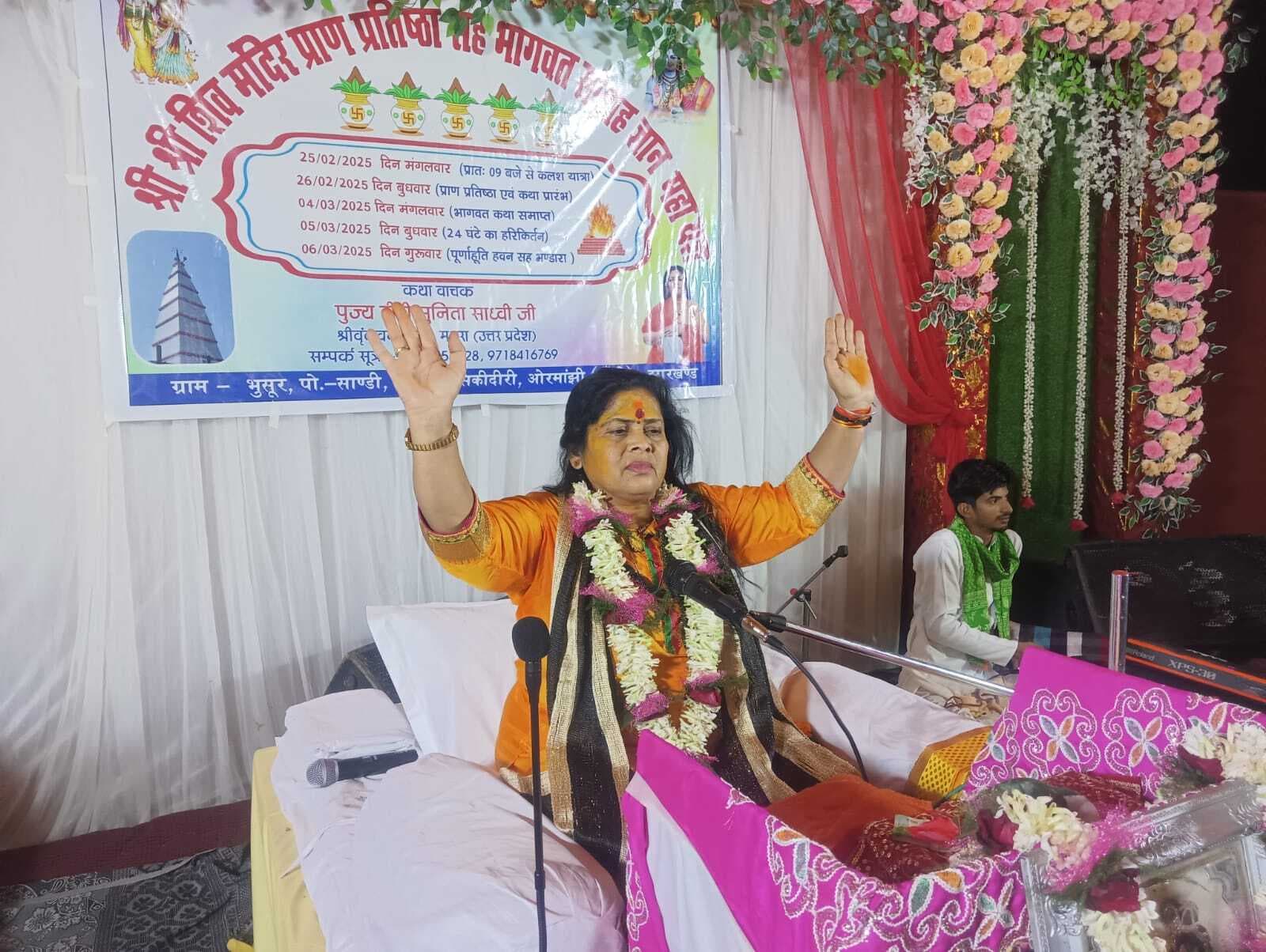 श्रीमदभागवत कथा के श्रवण से आत्मा की होती है शुद्धि