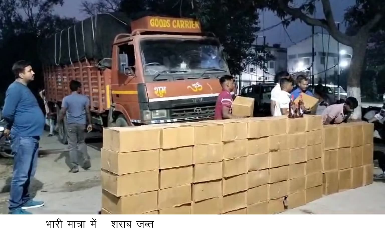 ट्रक से दस लाख की 109 कार्टन शराब बरामद