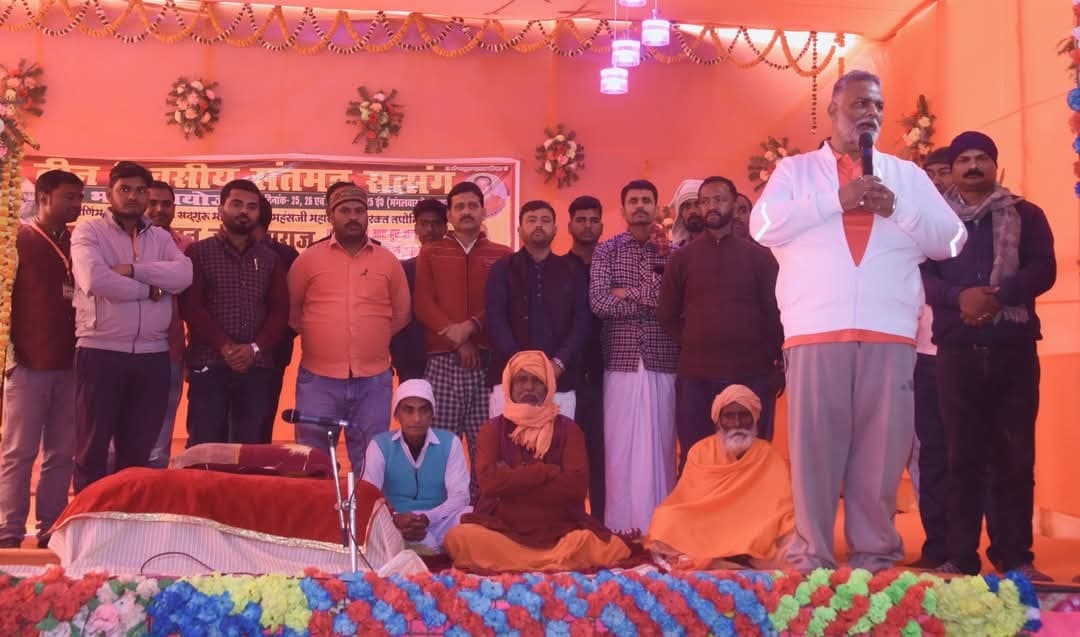 प्रेम, शांति व सद्भावना का मार्ग दिखाता है सत्संग : पप्पू यादव