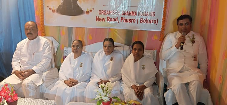 Bokaro News : फुसरो में त्रिमूर्ति शिव जयंती मनायी गयी