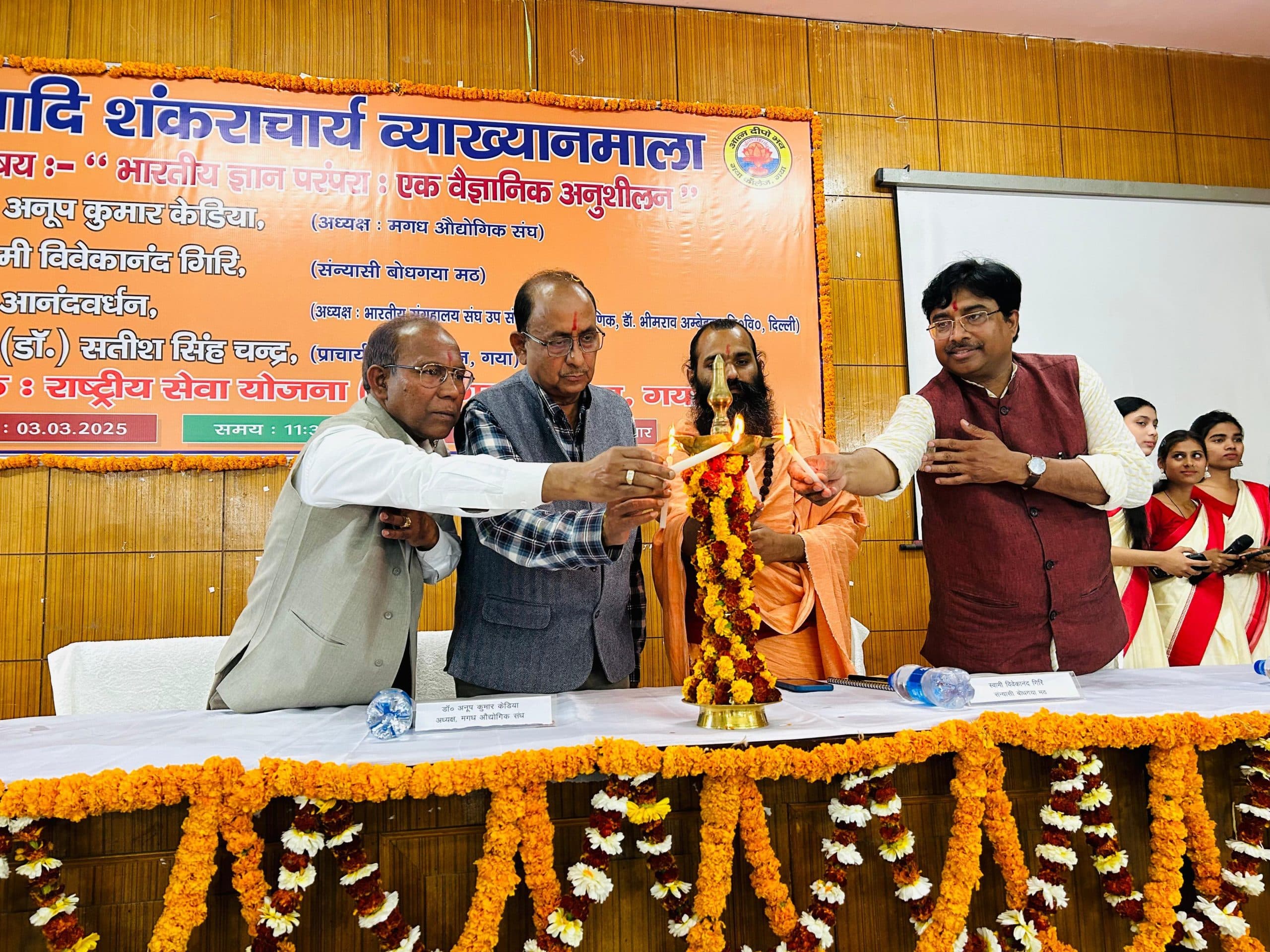 Gaya News: भारतीय ज्ञान परंपरा में तर्क और प्रमाण की प्रवृत्तियां भी शामिल : सतीश